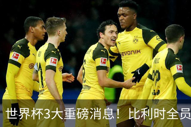 世界杯3大重磅消息！比利时全员遭突击尿检，特朗普暴怒彻查足协，C罗退出国家队迎来大反转