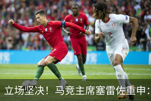 立场坚决！马竞主席塞雷佐重申：不卖阿尔瓦雷斯，没有收到报价