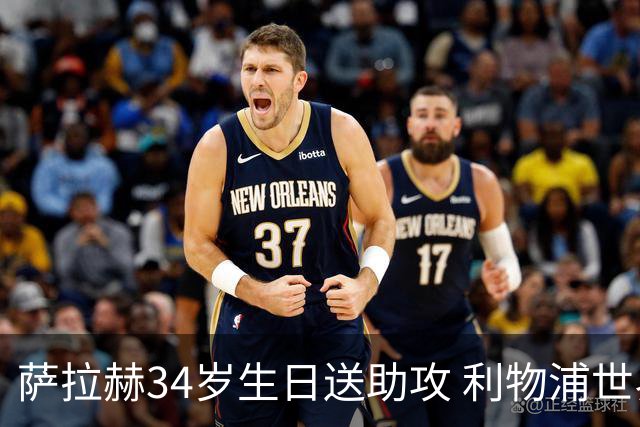 萨拉赫34岁生日送助攻 利物浦世界杯首轮参与度超高